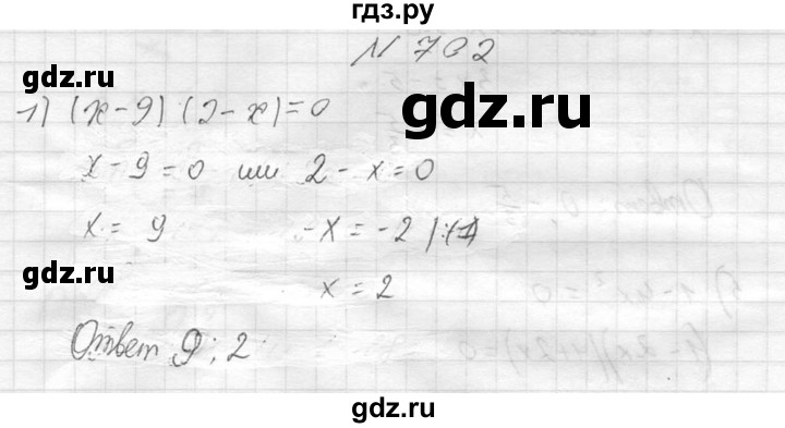 ГДЗ по алгебре 8 класс  Алимов   номер - 702, Решебник №1