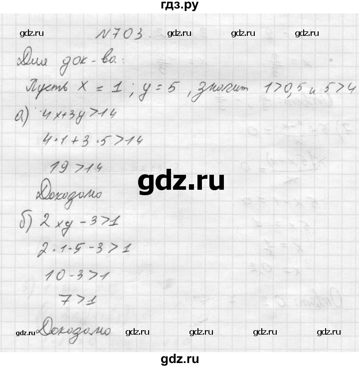ГДЗ по алгебре 8 класс  Алимов   номер - 703, Решебник №1