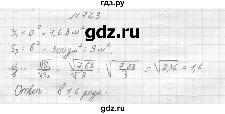 ГДЗ по алгебре 8 класс  Алимов   номер - 723, Решебник №1