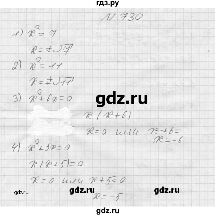ГДЗ по алгебре 8 класс  Алимов   номер - 730, Решебник №1