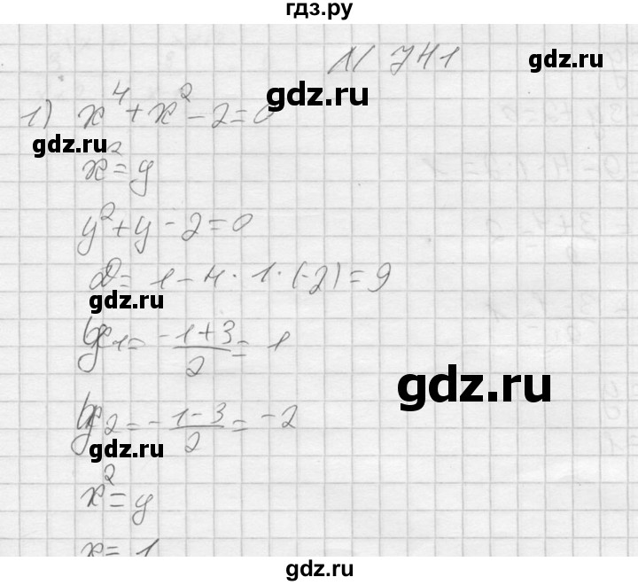 ГДЗ по алгебре 8 класс  Алимов   номер - 741, Решебник №1