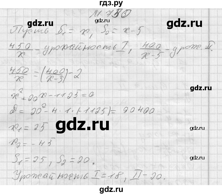 ГДЗ по алгебре 8 класс  Алимов   номер - 750, Решебник №1