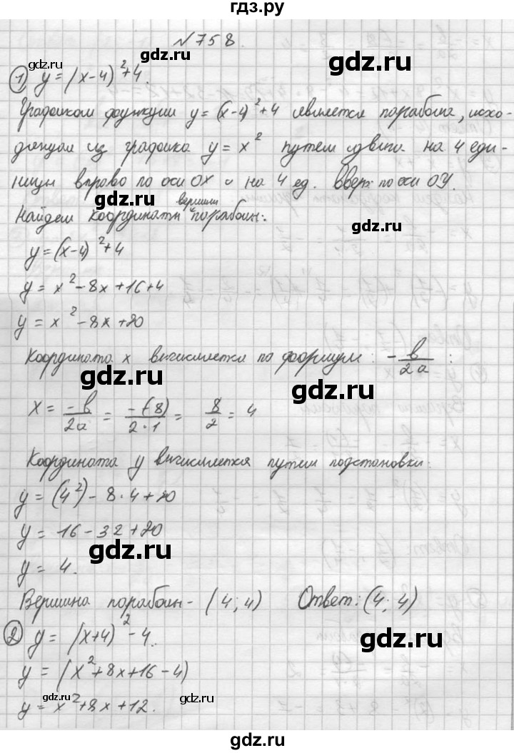 ГДЗ по алгебре 8 класс  Алимов   номер - 758, Решебник №1