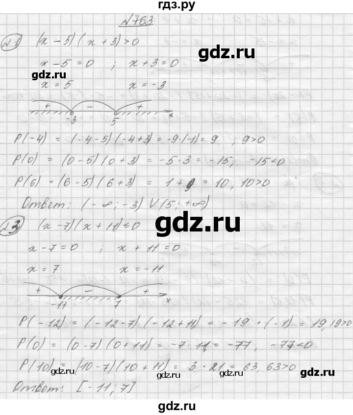ГДЗ по алгебре 8 класс  Алимов   номер - 763, Решебник №1
