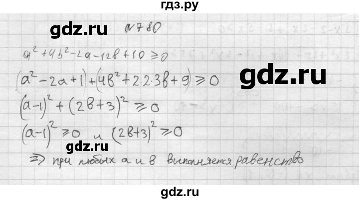 ГДЗ по алгебре 8 класс  Алимов   номер - 780, Решебник №1