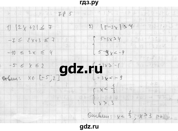 ГДЗ по алгебре 8 класс  Алимов   номер - 785, Решебник №1