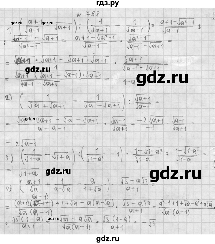ГДЗ по алгебре 8 класс  Алимов   номер - 788, Решебник №1