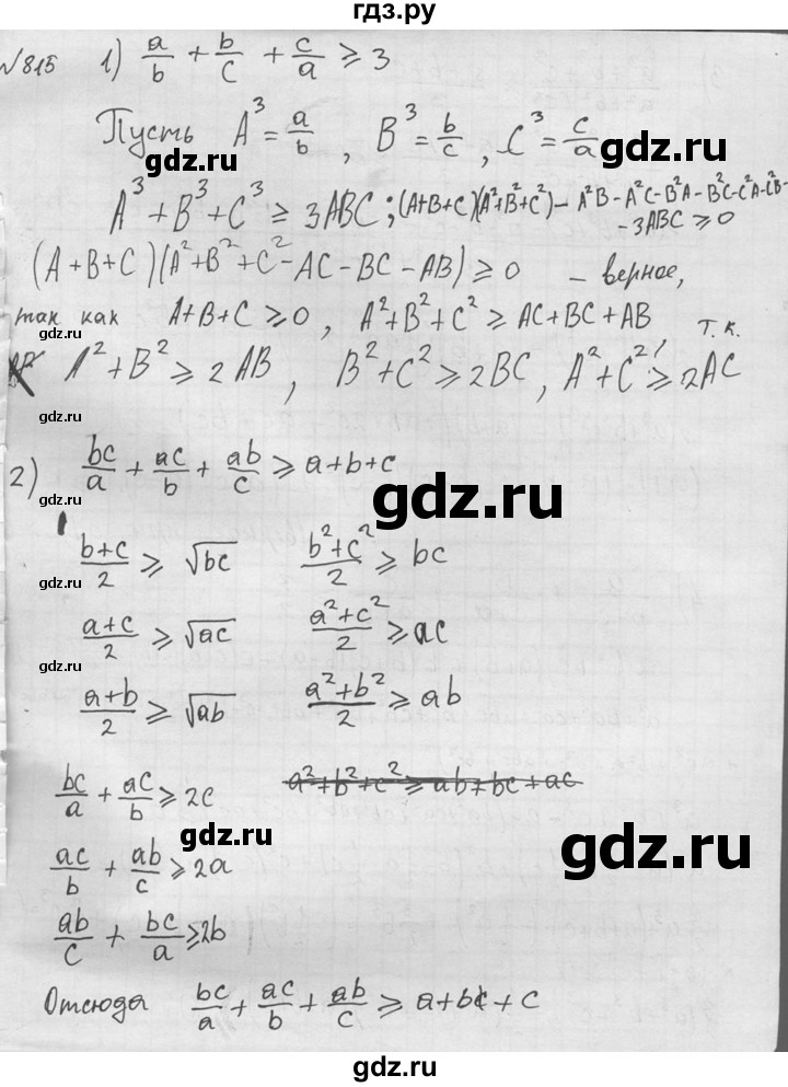 ГДЗ по алгебре 8 класс  Алимов   номер - 815, Решебник №1