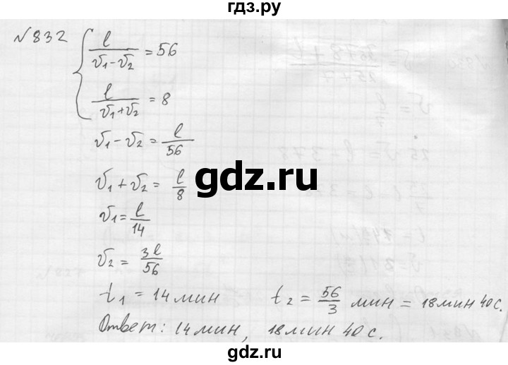 ГДЗ по алгебре 8 класс  Алимов   номер - 832, Решебник №1