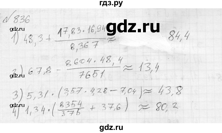 ГДЗ по алгебре 8 класс  Алимов   номер - 836, Решебник №1