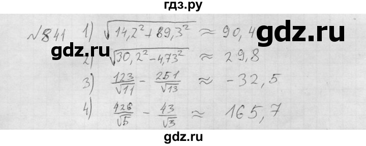 ГДЗ по алгебре 8 класс  Алимов   номер - 841, Решебник №1