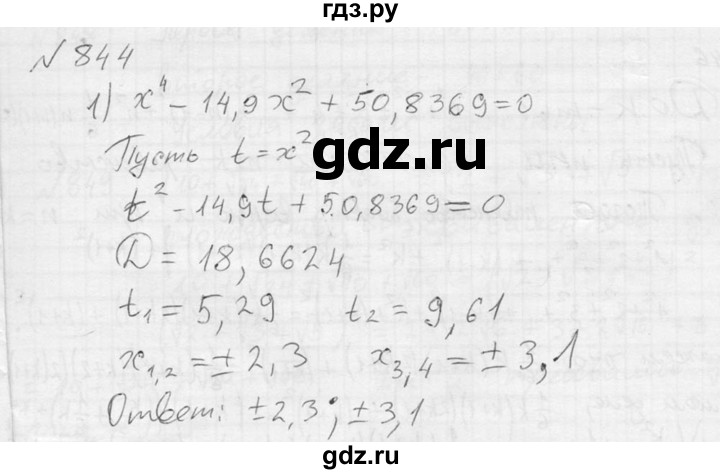 ГДЗ по алгебре 8 класс  Алимов   номер - 844, Решебник №1