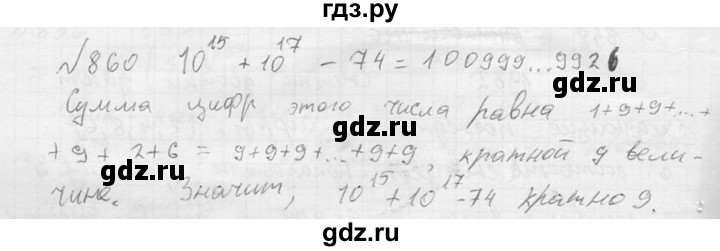 ГДЗ по алгебре 8 класс  Алимов   номер - 860, Решебник №1