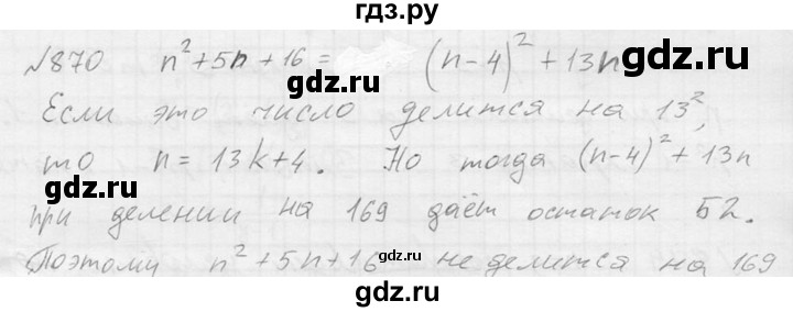ГДЗ по алгебре 8 класс  Алимов   номер - 870, Решебник №1