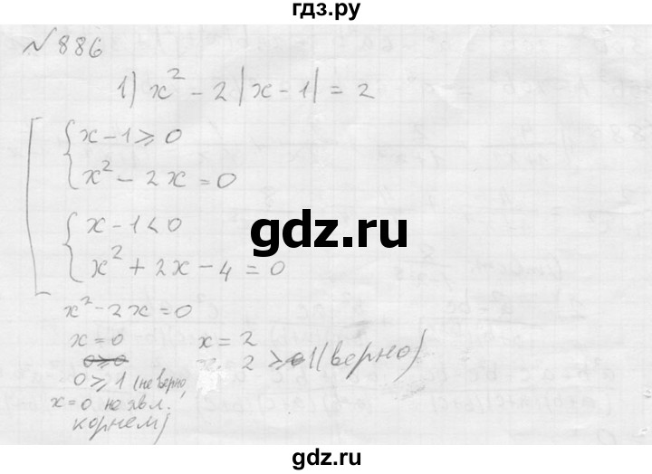 ГДЗ по алгебре 8 класс  Алимов   номер - 886, Решебник №1