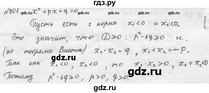 ГДЗ по алгебре 8 класс  Алимов   номер - 901, Решебник №1