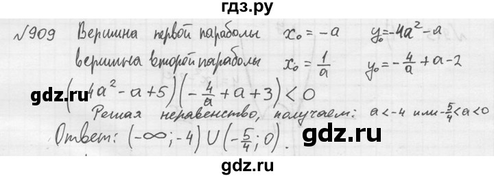 ГДЗ по алгебре 8 класс  Алимов   номер - 909, Решебник №1