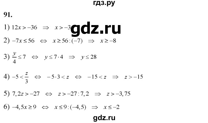 ГДЗ по алгебре 8 класс  Алимов   номер - 91, Решебник №1