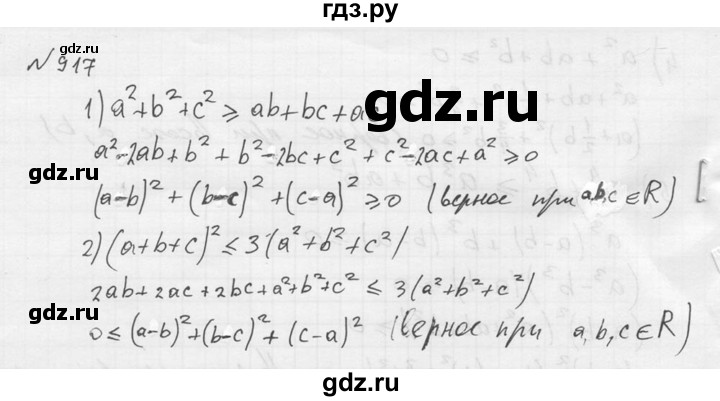 ГДЗ по алгебре 8 класс  Алимов   номер - 917, Решебник №1