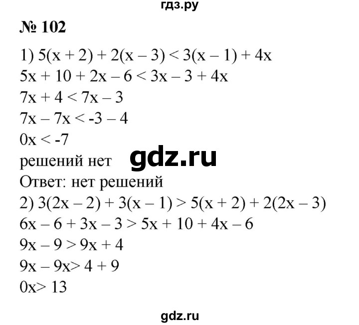 ГДЗ по алгебре 8 класс  Алимов   номер - 102, Решебник №2