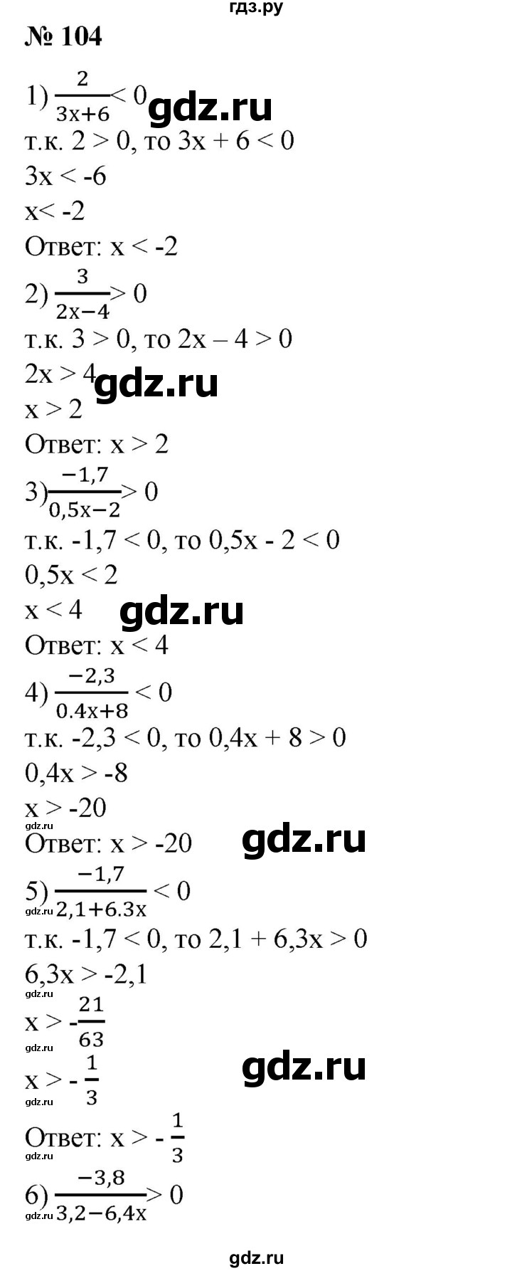 ГДЗ по алгебре 8 класс  Алимов   номер - 104, Решебник №2