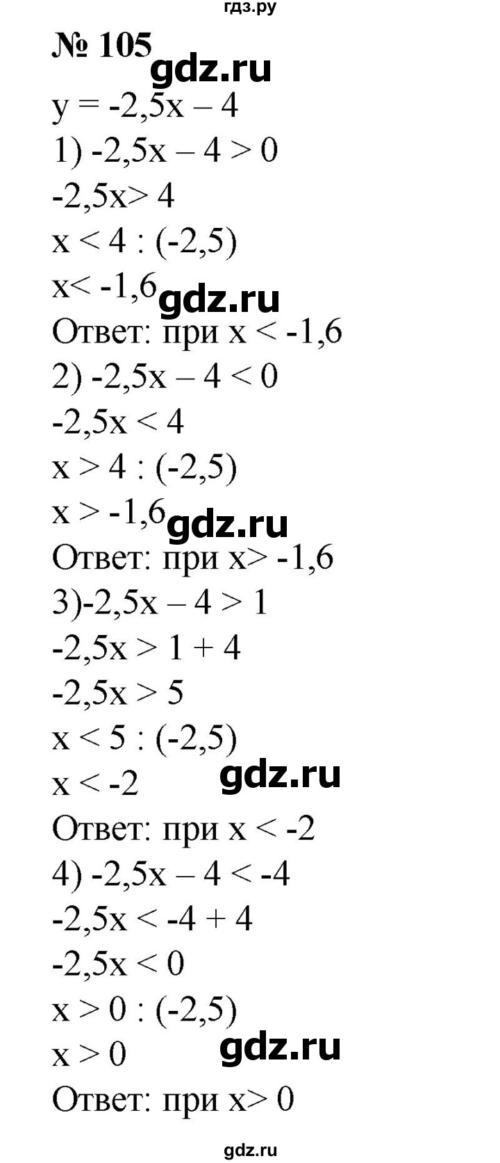 ГДЗ по алгебре 8 класс  Алимов   номер - 105, Решебник №2