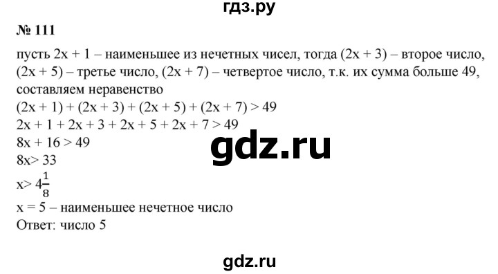 ГДЗ по алгебре 8 класс  Алимов   номер - 111, Решебник №2
