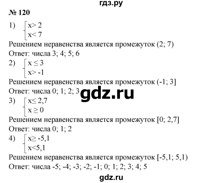ГДЗ по алгебре 8 класс  Алимов   номер - 120, Решебник №2