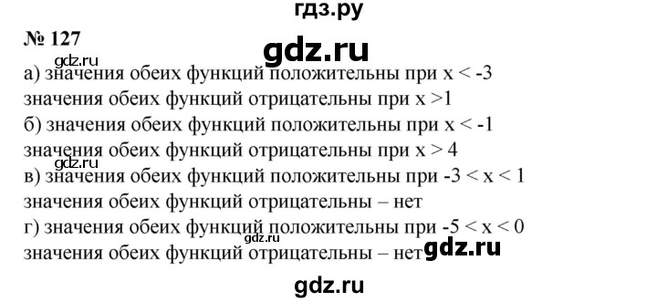ГДЗ по алгебре 8 класс  Алимов   номер - 127, Решебник №2