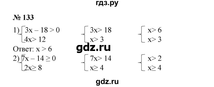 ГДЗ по алгебре 8 класс  Алимов   номер - 133, Решебник №2