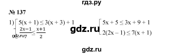 ГДЗ по алгебре 8 класс  Алимов   номер - 137, Решебник №2