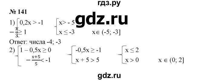 ГДЗ по алгебре 8 класс  Алимов   номер - 141, Решебник №2