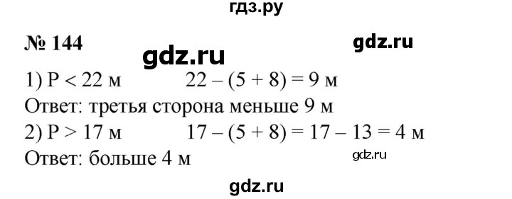 ГДЗ по алгебре 8 класс  Алимов   номер - 144, Решебник №2