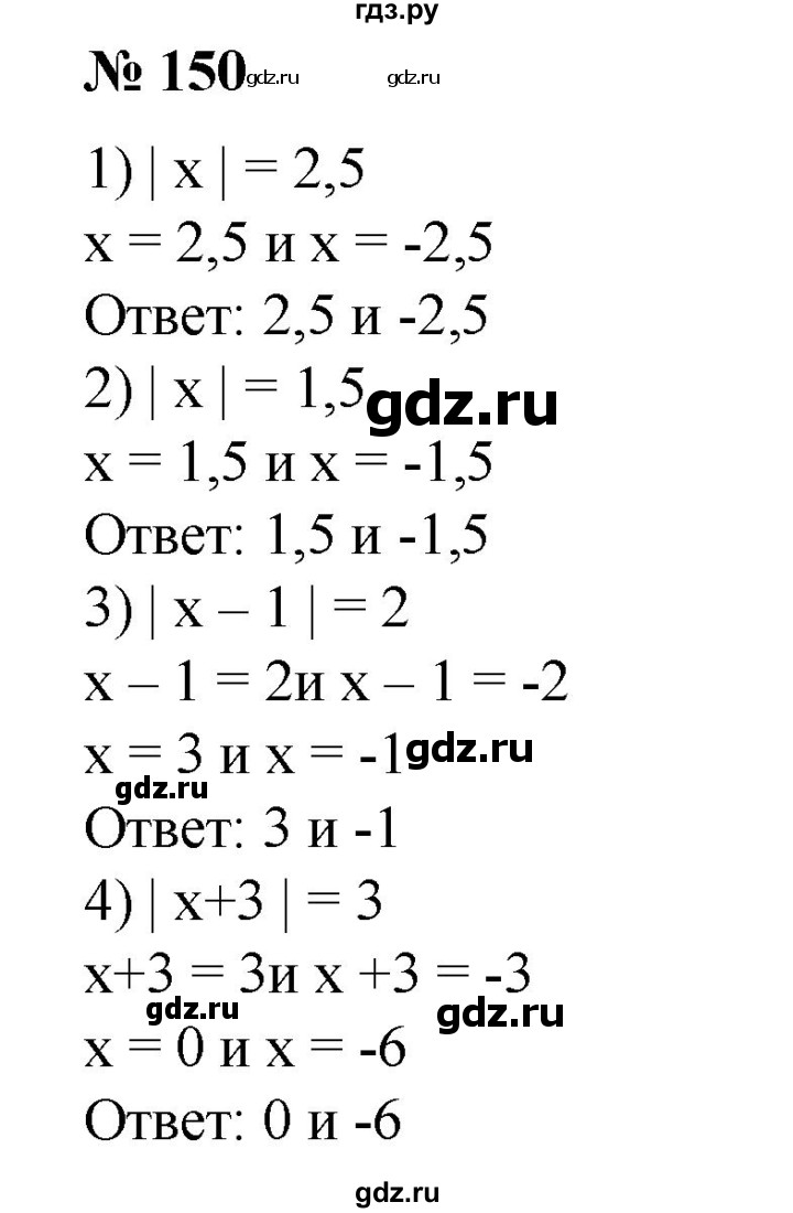 ГДЗ по алгебре 8 класс  Алимов   номер - 150, Решебник №2