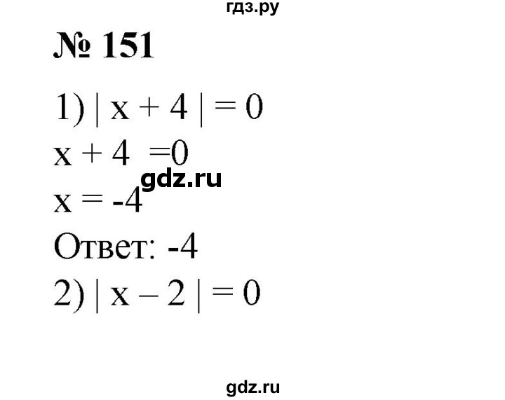 ГДЗ по алгебре 8 класс  Алимов   номер - 151, Решебник №2