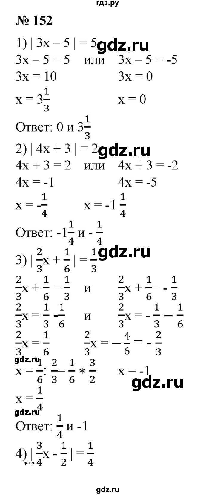 ГДЗ по алгебре 8 класс  Алимов   номер - 152, Решебник №2