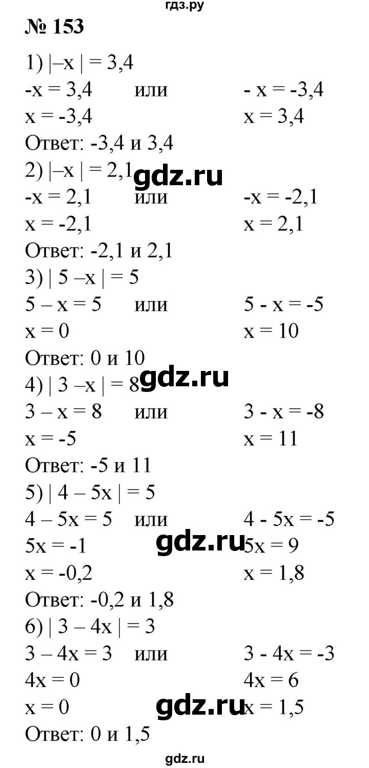 ГДЗ по алгебре 8 класс  Алимов   номер - 153, Решебник №2