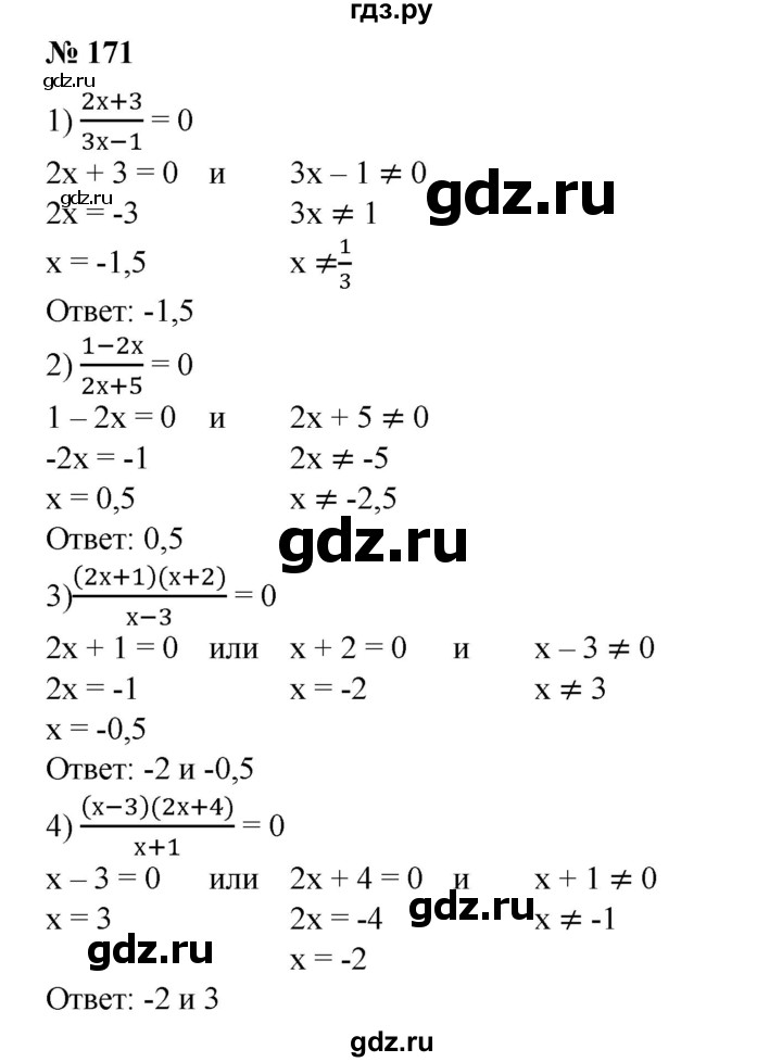 ГДЗ по алгебре 8 класс  Алимов   номер - 171, Решебник №2