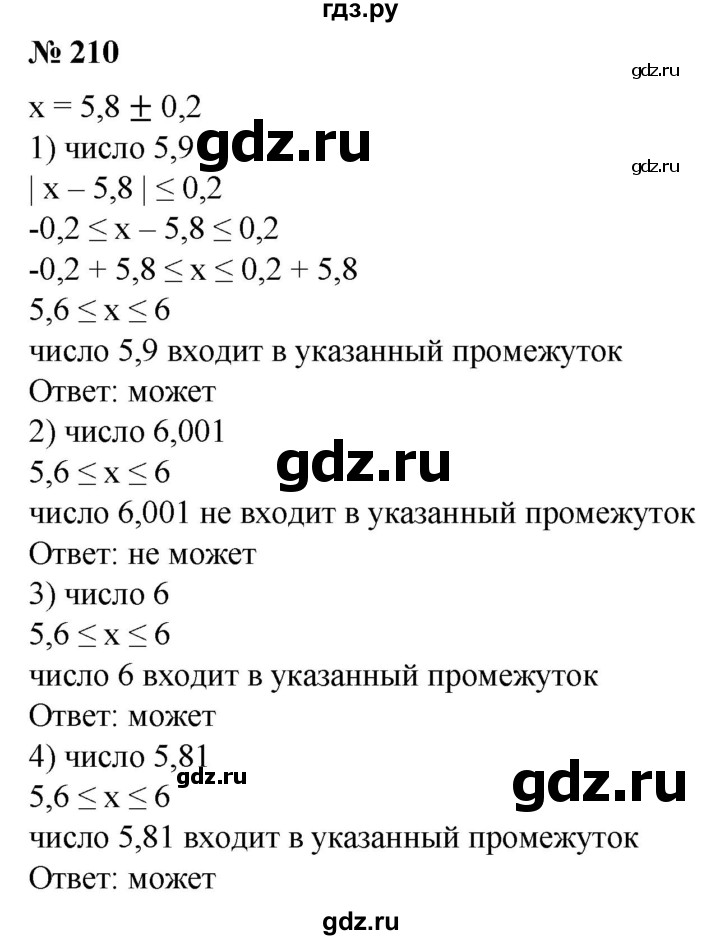 ГДЗ по алгебре 8 класс  Алимов   номер - 210, Решебник №2
