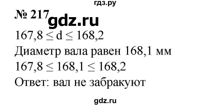 ГДЗ по алгебре 8 класс  Алимов   номер - 217, Решебник №2