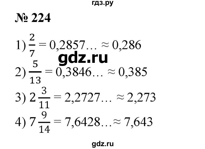 ГДЗ по алгебре 8 класс  Алимов   номер - 224, Решебник №2