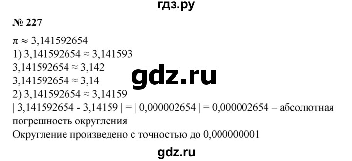 ГДЗ по алгебре 8 класс  Алимов   номер - 227, Решебник №2