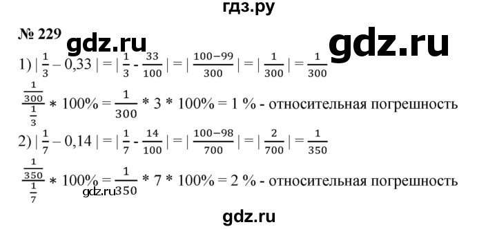 ГДЗ по алгебре 8 класс  Алимов   номер - 229, Решебник №2