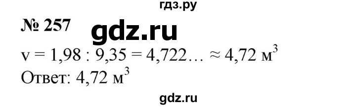 ГДЗ по алгебре 8 класс  Алимов   номер - 257, Решебник №2