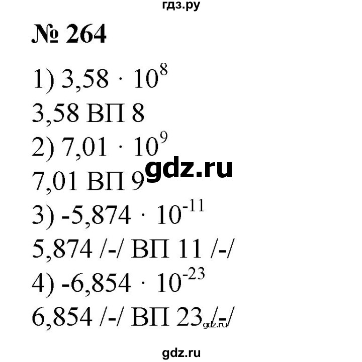 ГДЗ по алгебре 8 класс  Алимов   номер - 264, Решебник №2