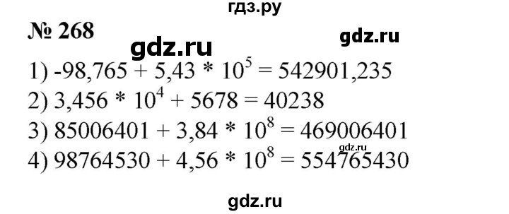 ГДЗ по алгебре 8 класс  Алимов   номер - 268, Решебник №2