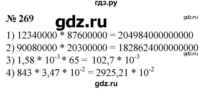 ГДЗ по алгебре 8 класс  Алимов   номер - 269, Решебник №2