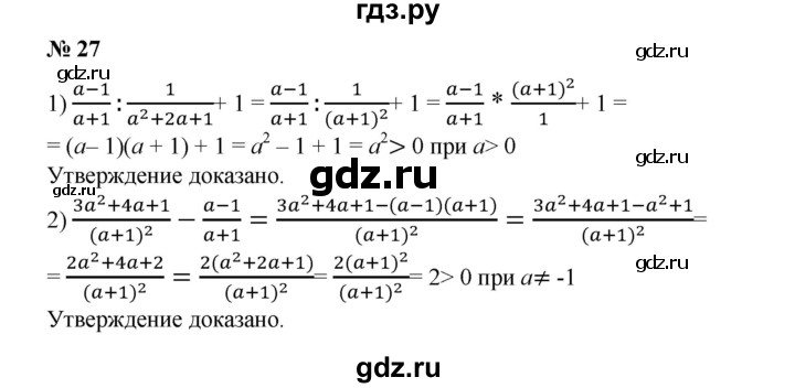 ГДЗ по алгебре 8 класс  Алимов   номер - 27, Решебник №2