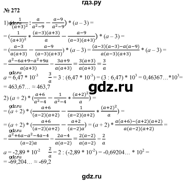 ГДЗ по алгебре 8 класс  Алимов   номер - 272, Решебник №2