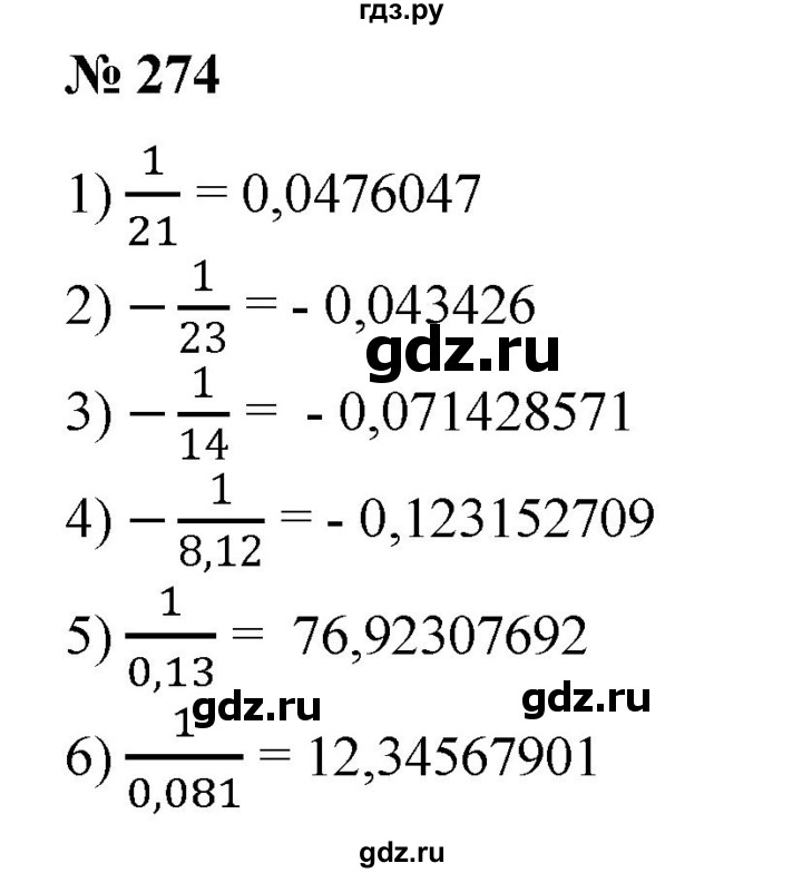 ГДЗ по алгебре 8 класс  Алимов   номер - 274, Решебник №2